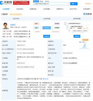 上海喜马拉雅科技有限公司成立新公司,注册资本为1000万人民币
